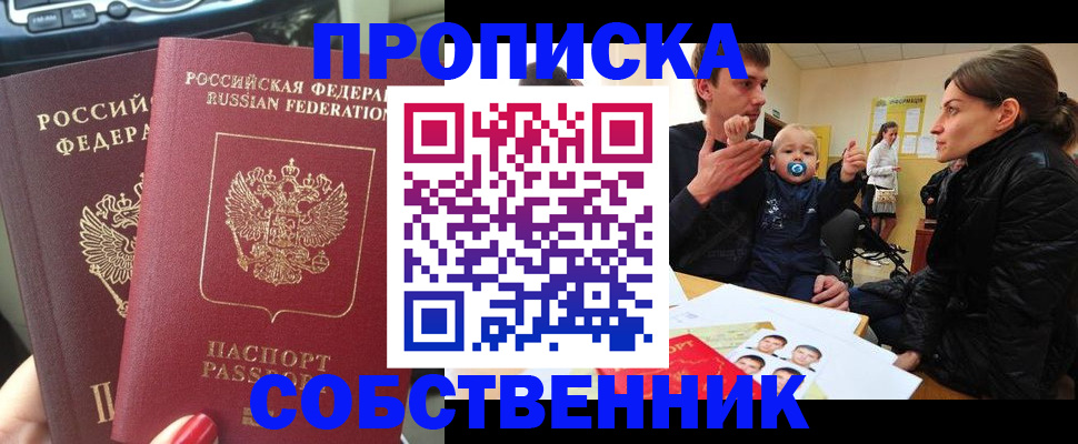 прописка в квартире в Алтайском крае