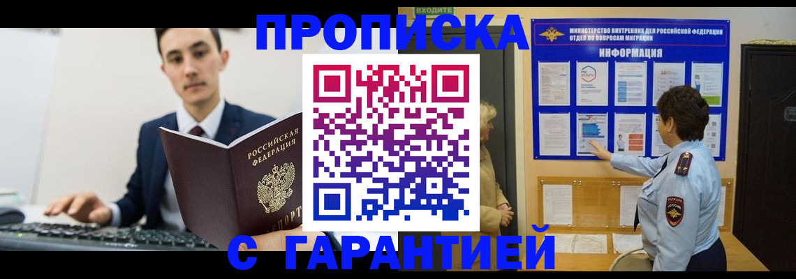 прописка в Алтайском крае