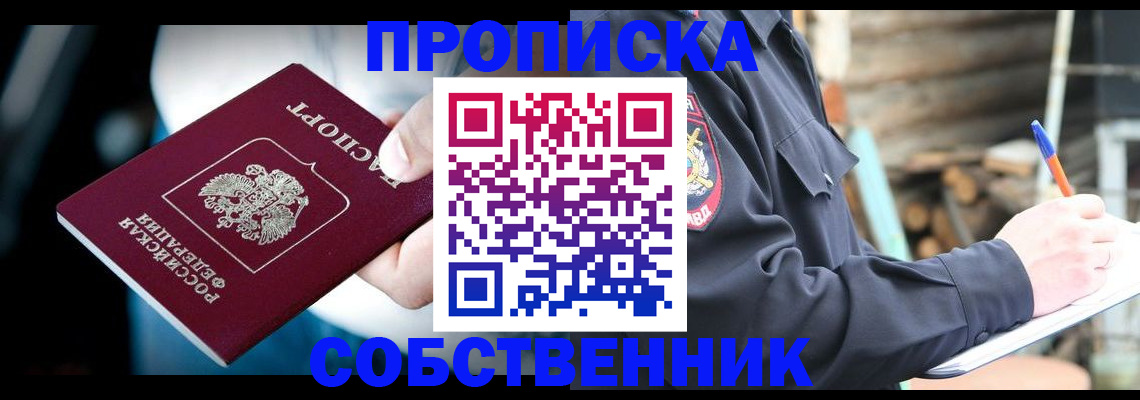 временная регистрация для школы в Алтайском крае