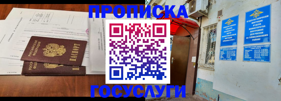 прописка в квартире в Алтайском крае