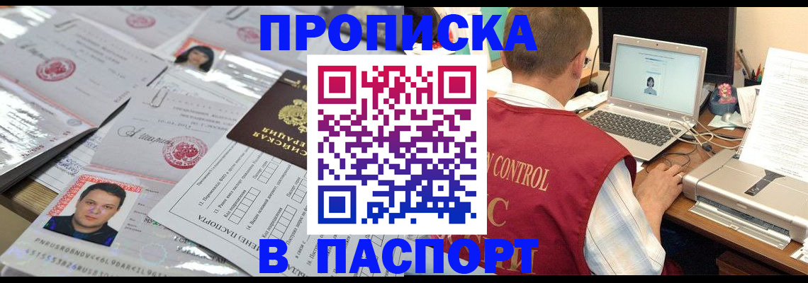 пропишу в квартире в Алтайском крае