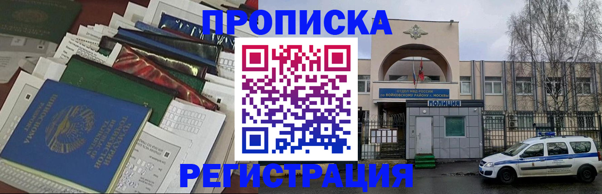 временная регистрация адрес в Алтайском крае