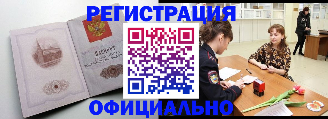 прописка регистрация в Алтайском крае